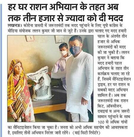 Har Ghar Ration press coverage
